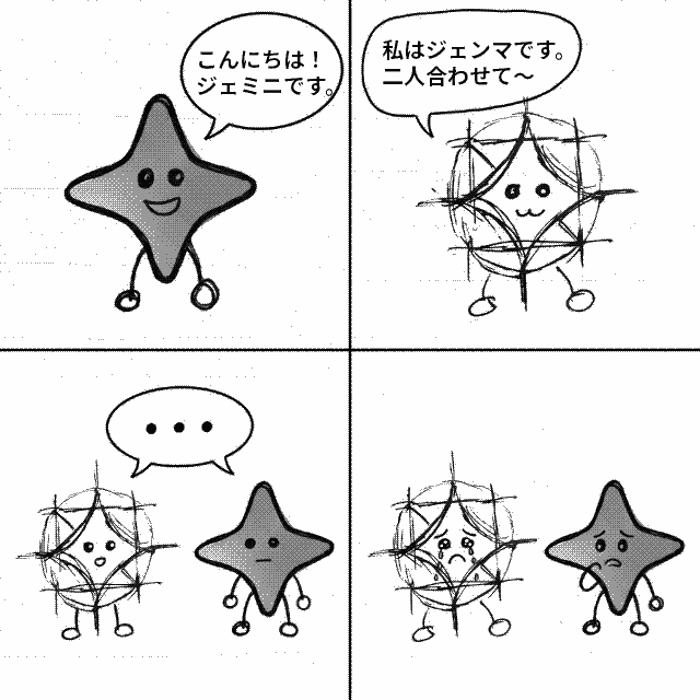 GeminiとGemma、まだどっちがどっちか混乱していませんか？