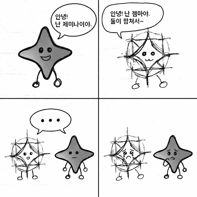 제미나이(Gemini)와 젬마(Gemma), 아직도 헷갈리시나요?